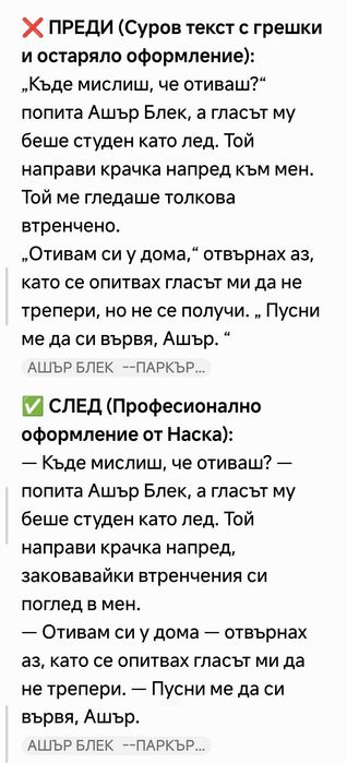 Професионално оформление на ръкописи, книги и диалози