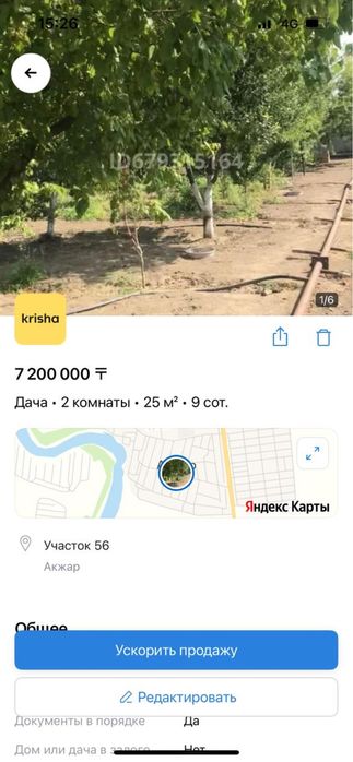 Земельный участок