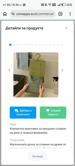 Приставка за сгъване на ризи