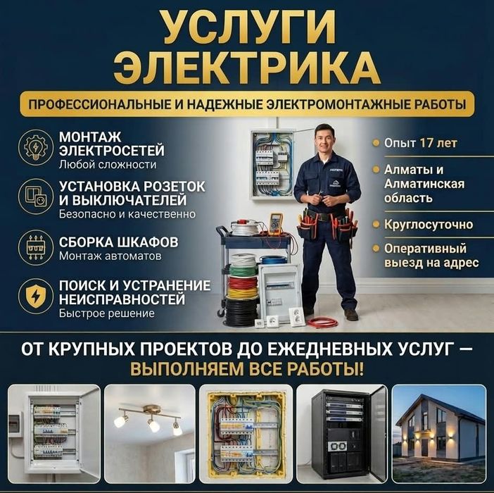 Электрик хороший
