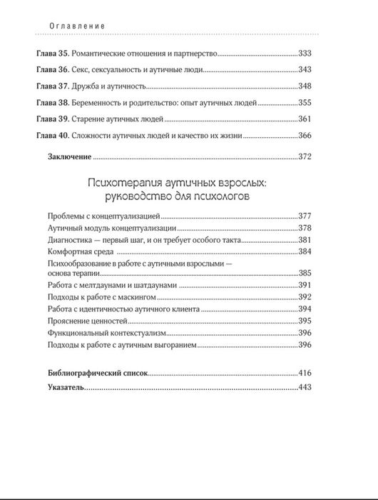Книга Аутизм у взрослых