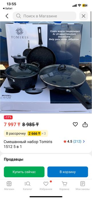 Набор посуды Томирис новая