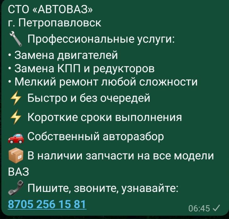 Авторазбор Последний Путь