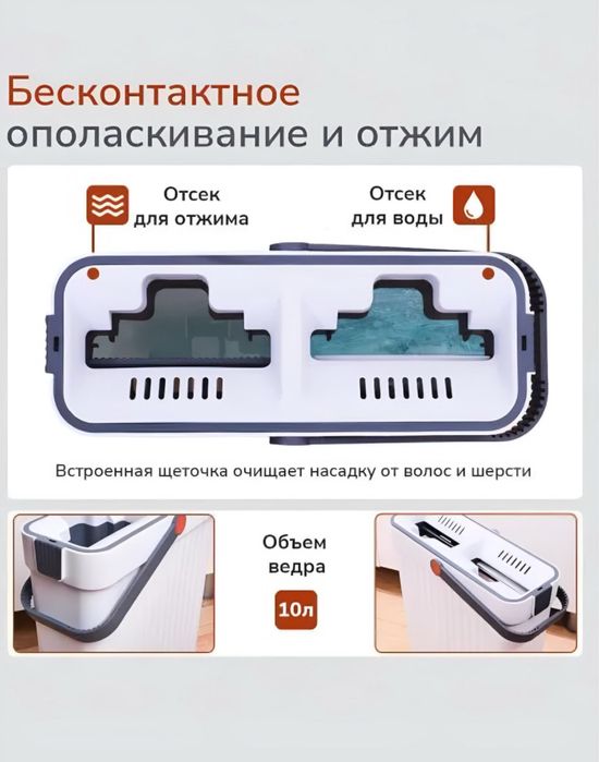 Швабра и ведро с отжимом для мытья полов и окон, 10 л