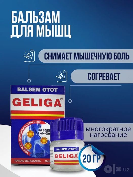 Бальзам для обезболивающий Balsem Otto Geliga ,geliga maz