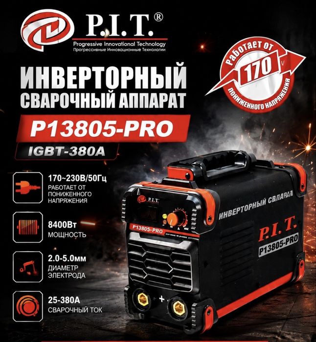 Сварочный аппарат P.I.T. P13805-PRO, сварка