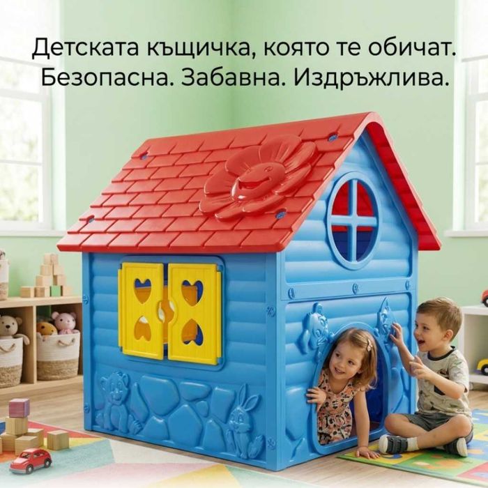 Детска градинска къщичка.
