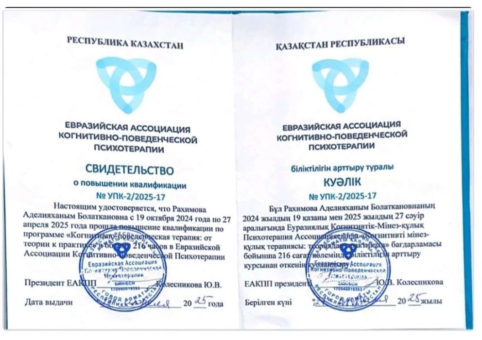 Психолог Алматы онлайн / КПТ - специалист