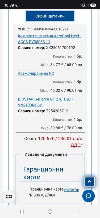 компютър DESKTOP-8AV60EC