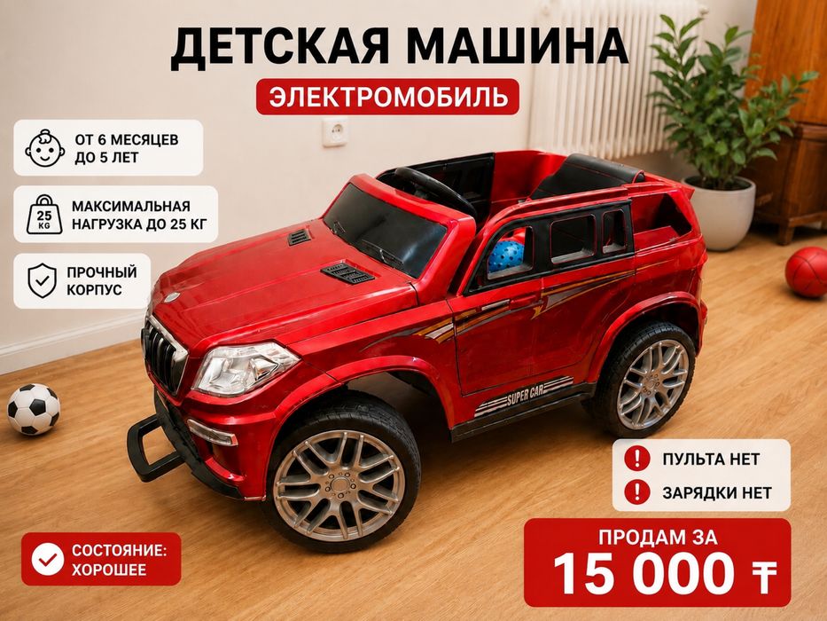 Машина детская  на радиоуправлении