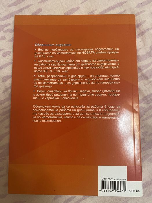 Помагала за НВО 10.клас