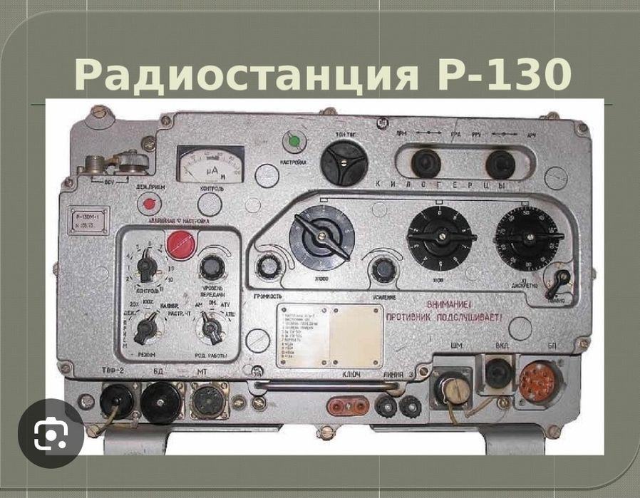 Измерительные приборы и радиостанции
