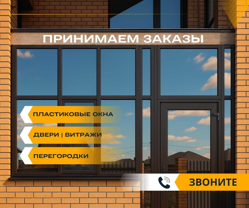 Шымкент Витражи Установка Пластиковые Окна Перегородка Пластик Терезе