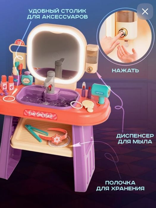 Детский столик, салон красоты с трюмо и зеркалом