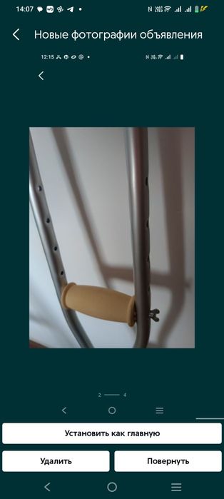 Костыли реабилитационные