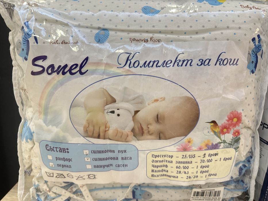 Сет за кош / люлка