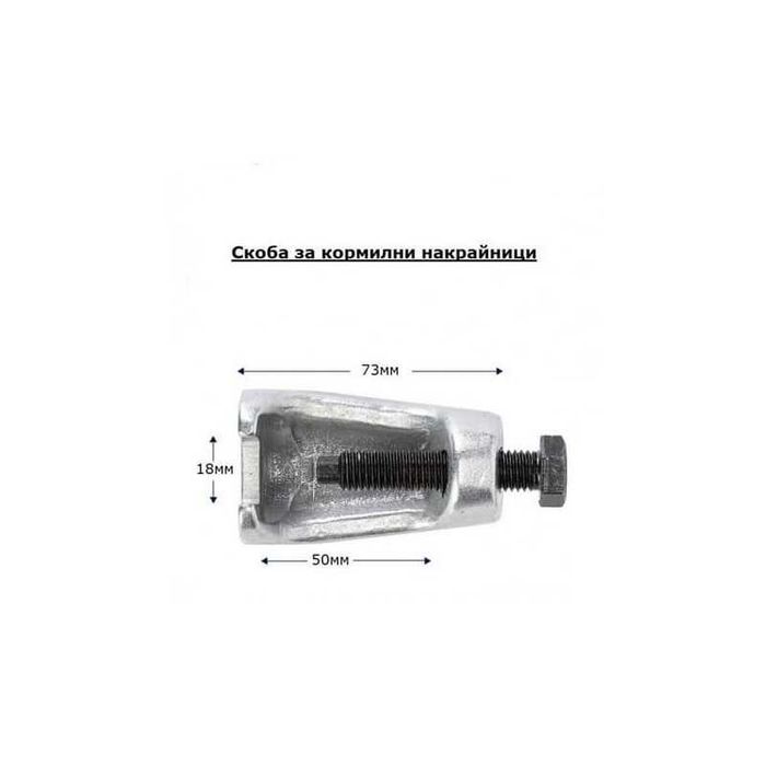 Комплект скоби за монтаж и демонтаж на шарнири накрайници тампони