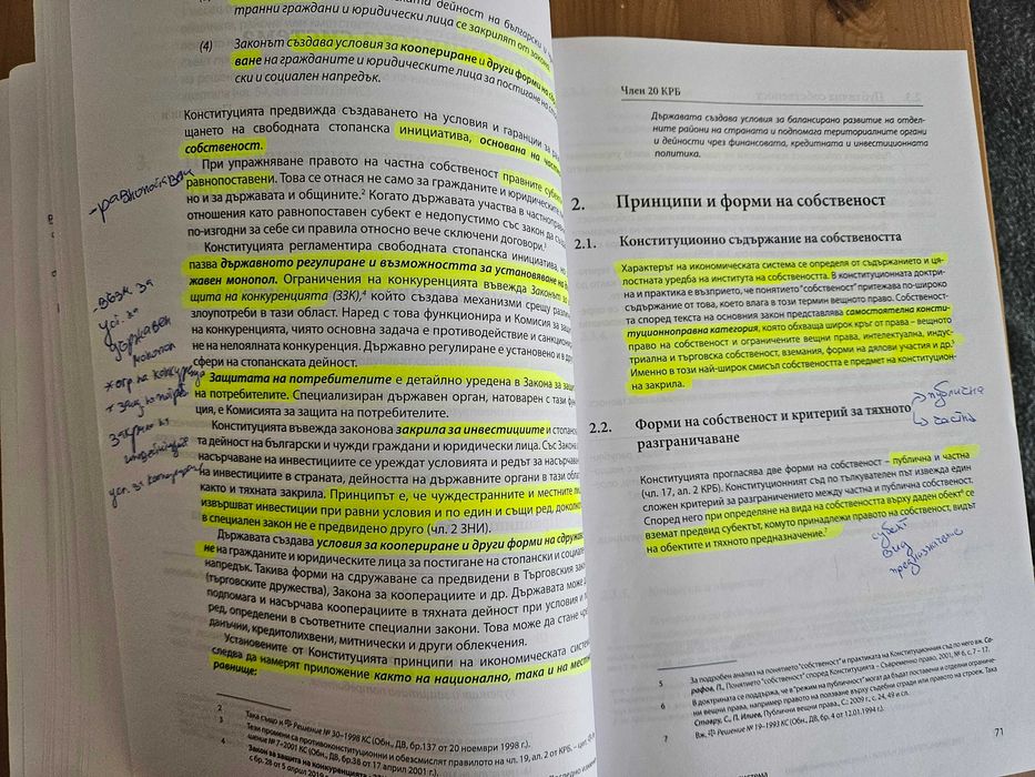 Публичноправни науки 2020