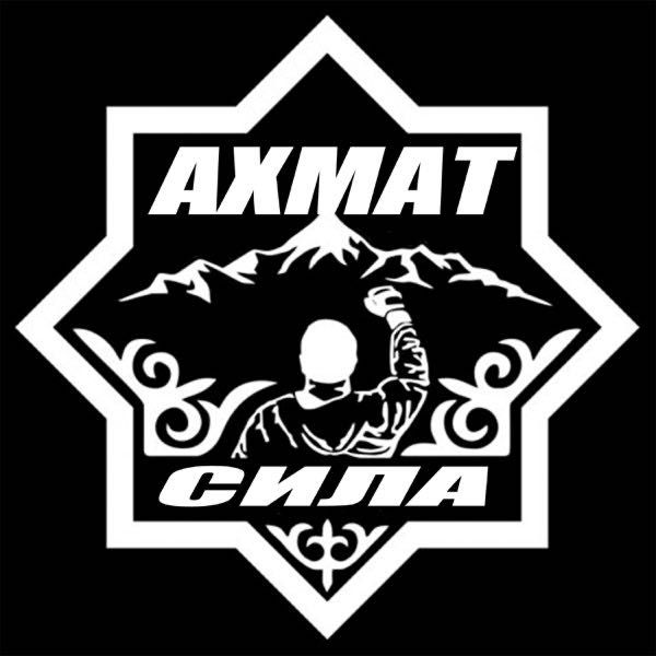 Продам новые спортивные костюмы оригинал Ахмат сила из Чечни