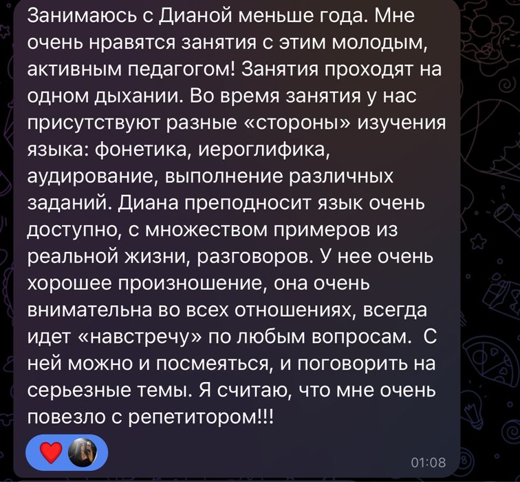 Репетитор по китайскому языку