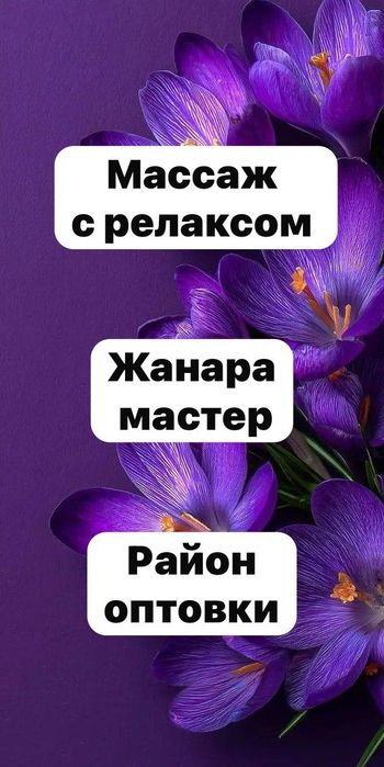 расслабляющий массаж