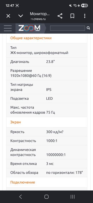 монитор Qmax  23.5 75герц