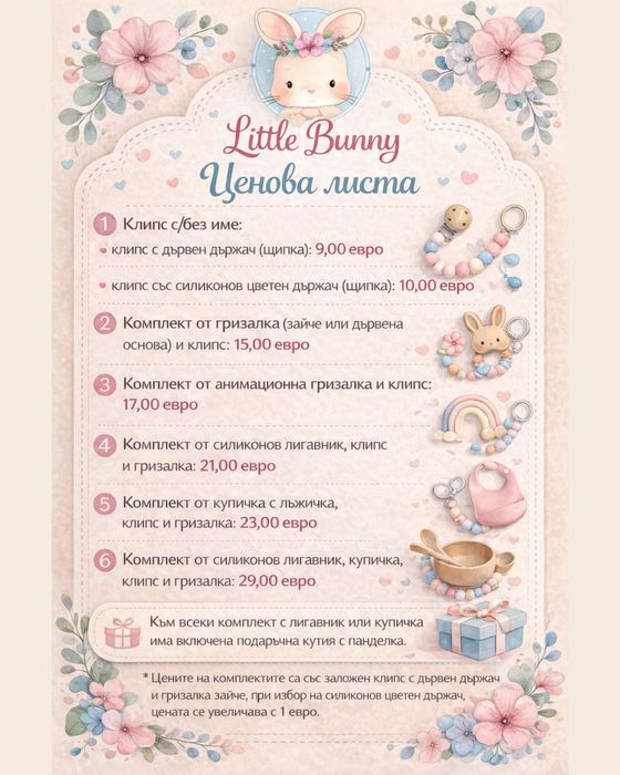 Силиконов клипс за биберон с име и гризалка