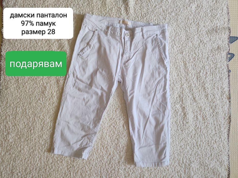 Подарявам дрехи и други