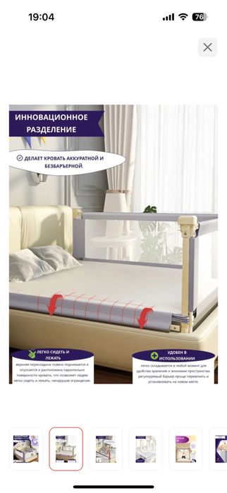 Защитный бортик для кровати