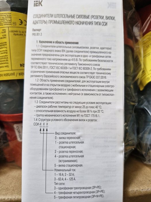 Розетка IEK ССИ-224