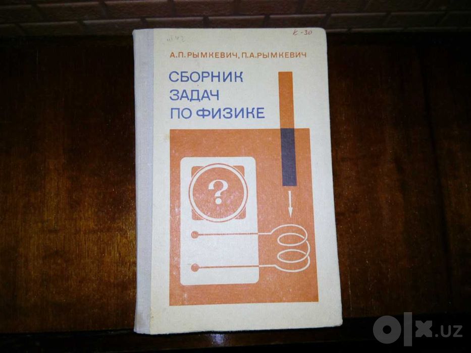 Сборник задач по физике