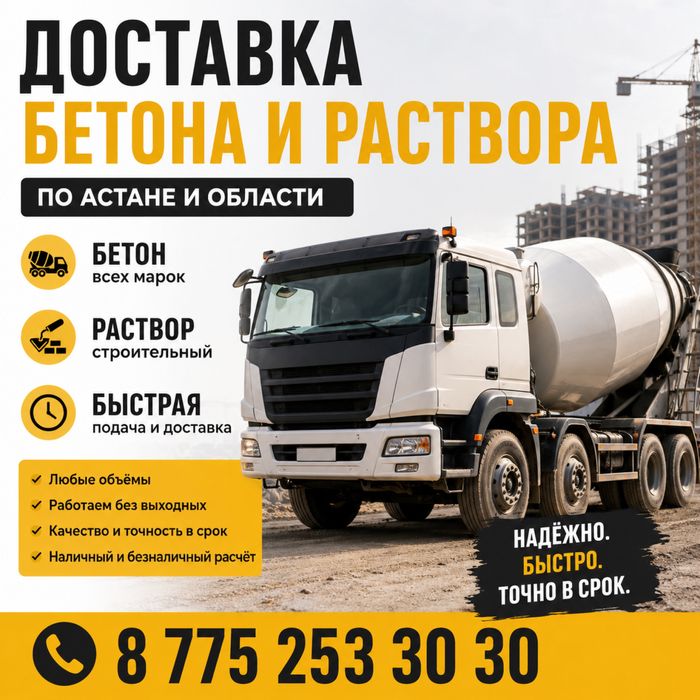 Доставка бетона и раствора