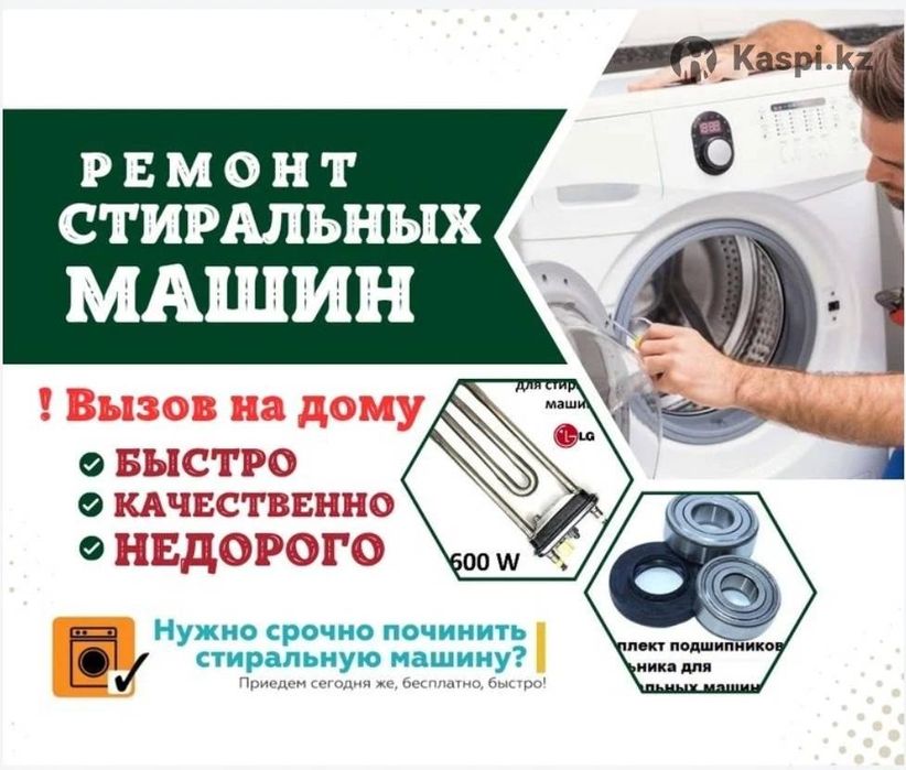 Ремонт стиралки не дорого