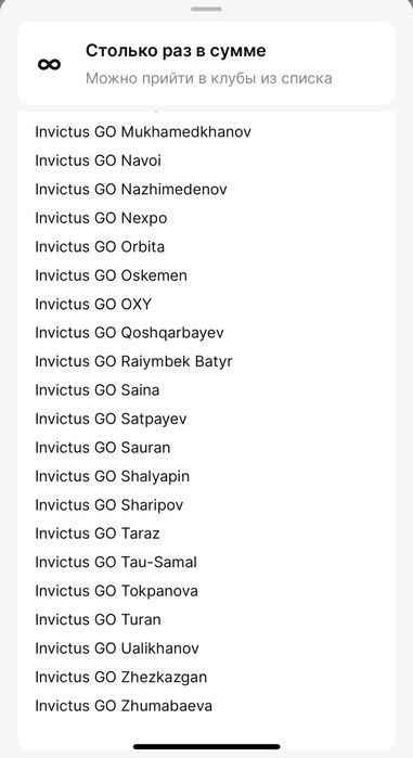 Абонемент Инвиктус Го