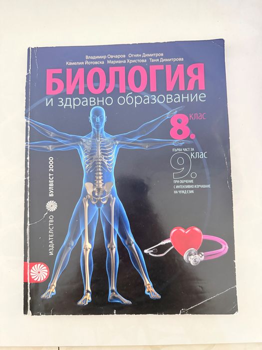 Продавам учебници за 8. клас и различни помагала за подготовка за ДЗИ по БЕЛ. Всички помагала са запазени и в тях не е писано.