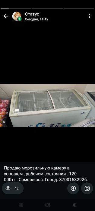 Продаю морозилку