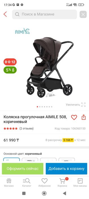 Коляска aimille  качества багасы келисимди