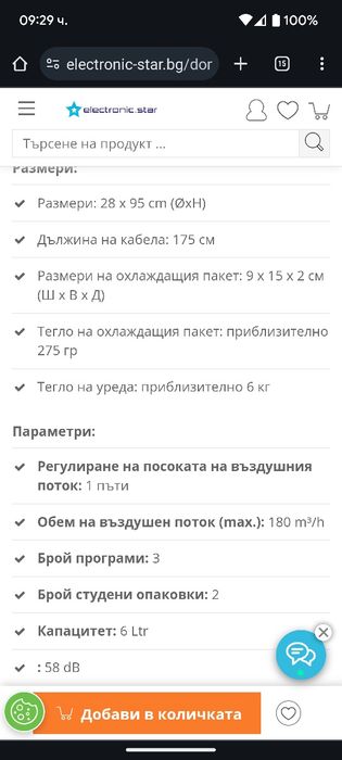 Климатик/Охладител на въздух / вентилатор
