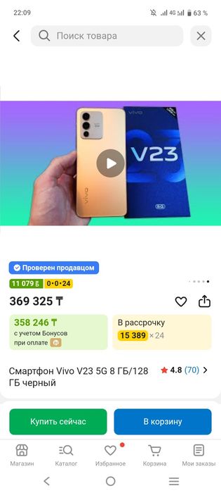 Vivo V23 срочно продажа
