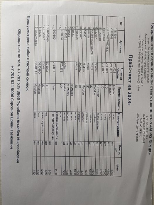Пальцы, сегменты john deere, MacDon
