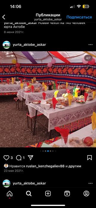 Аренда Юрты Актобе юрта