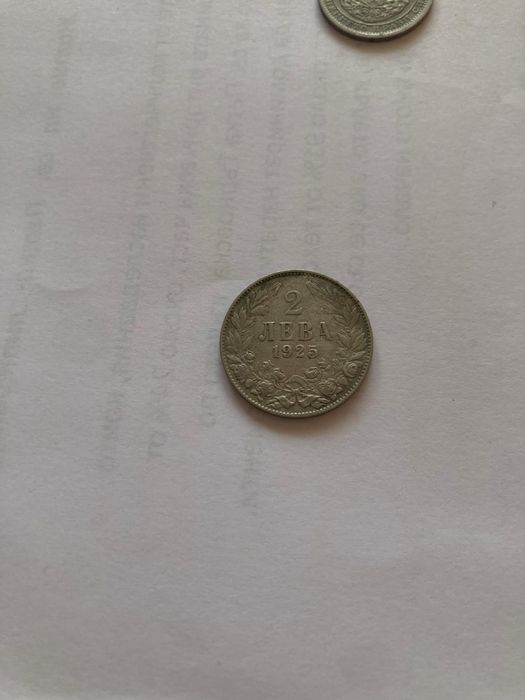 1 и 2 лева - 1925 година със и без черта