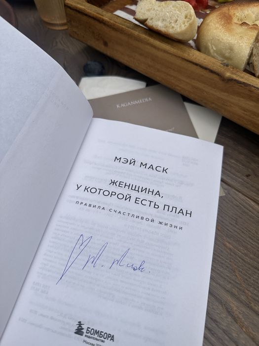 Книга Мэй Маск с автографом