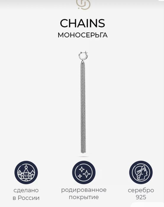 Поодам серебренную моносерьгу