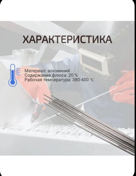 Алюминиевый стержень для пайки