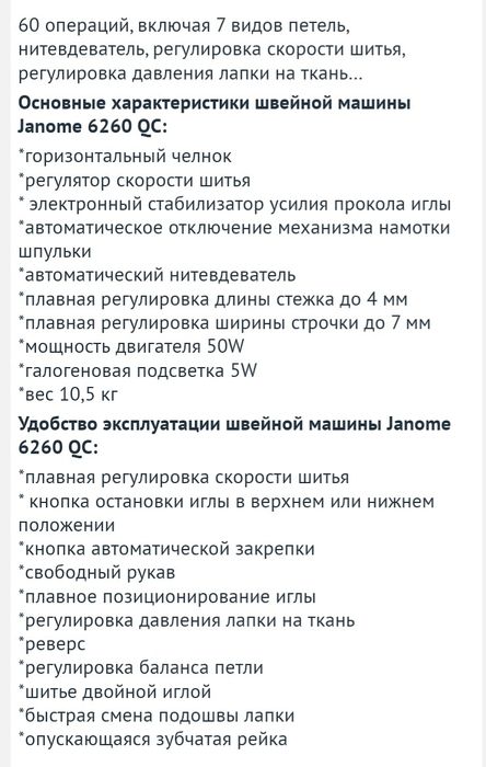 Швейная машинка janome 6260