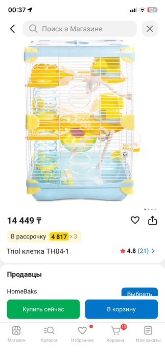 клетка для грызунов