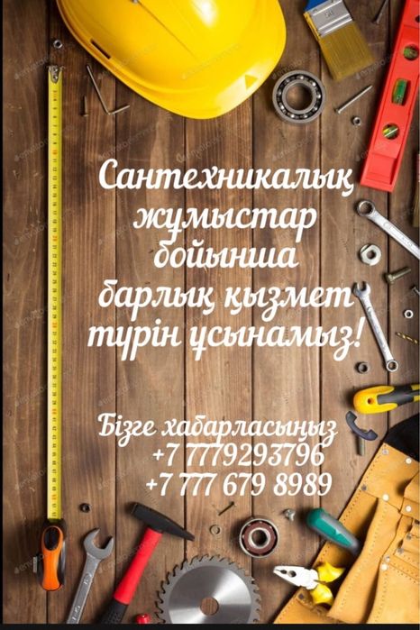 Сантехник қызметі 24/7