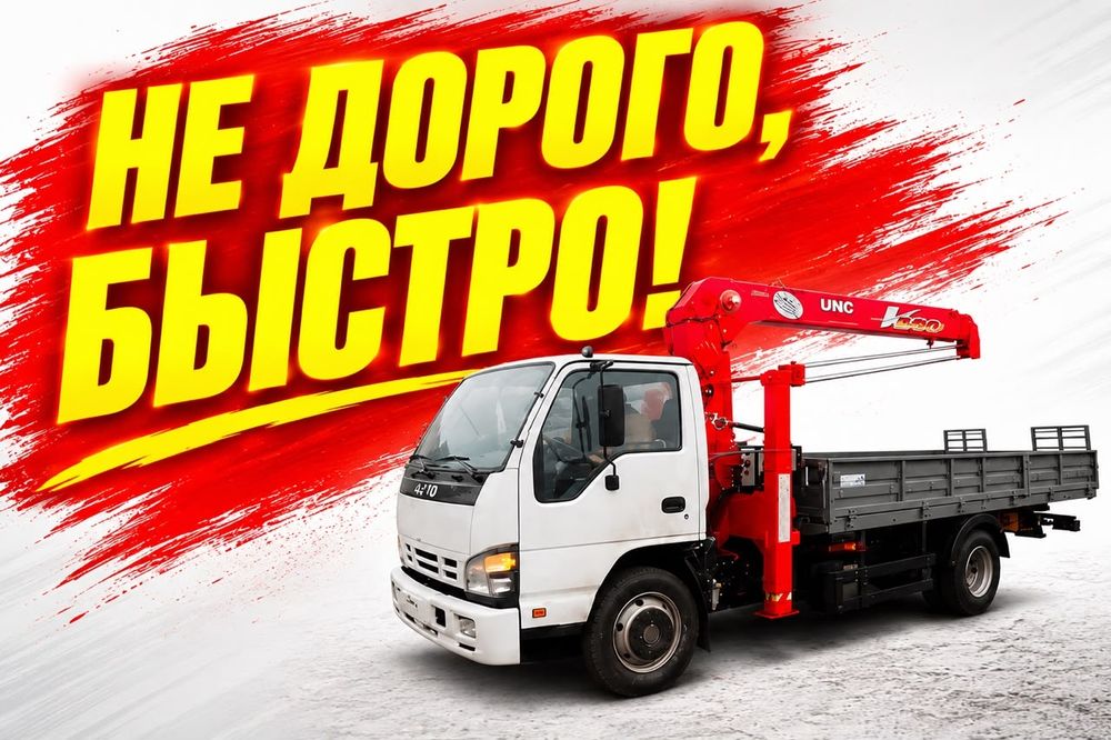 Услуги Манипулятор маленький Алматы