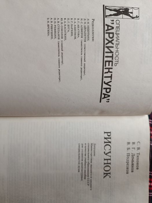 Рисунок.специальность Архитектура.учебник